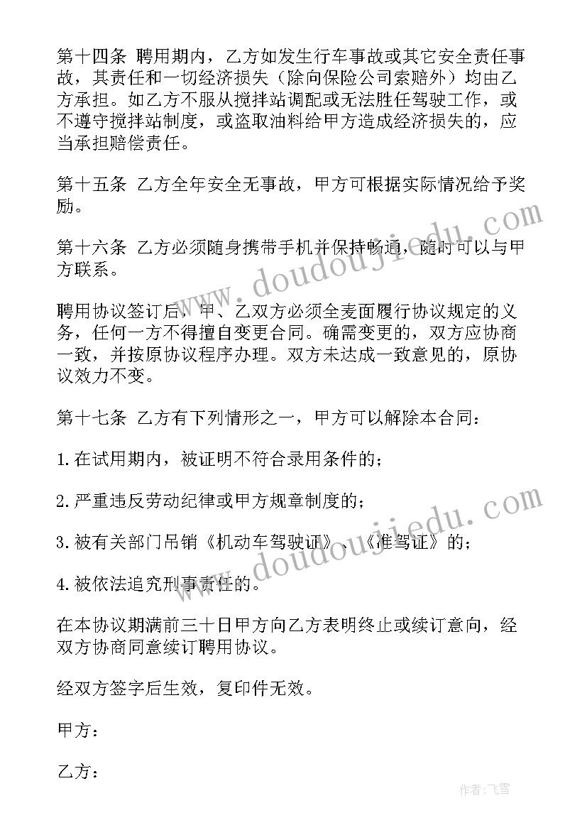 2023年聘用货车驾驶员协议(通用5篇)