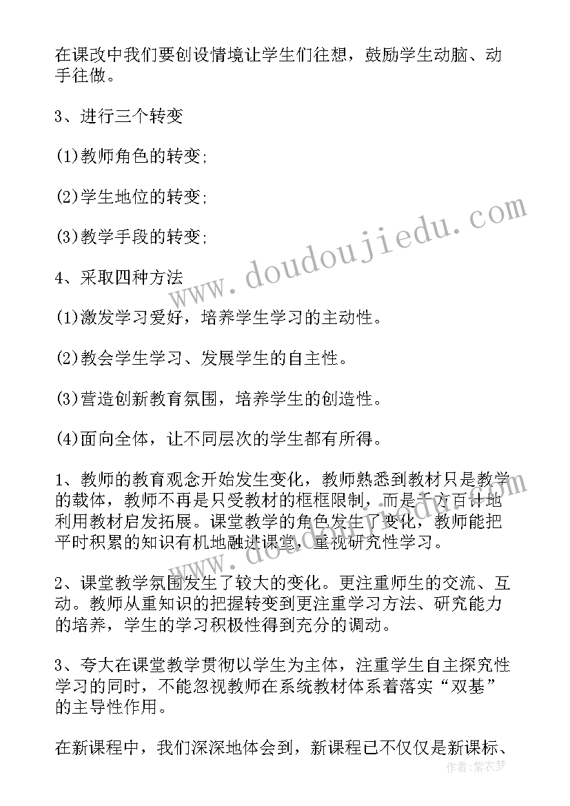 2023年新课改培训心得体会完美(模板7篇)