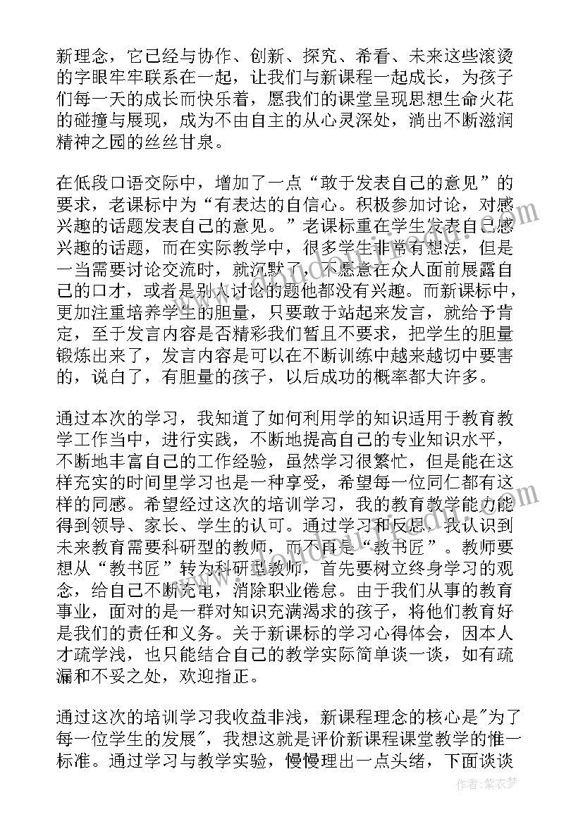 2023年新课改培训心得体会完美(模板7篇)