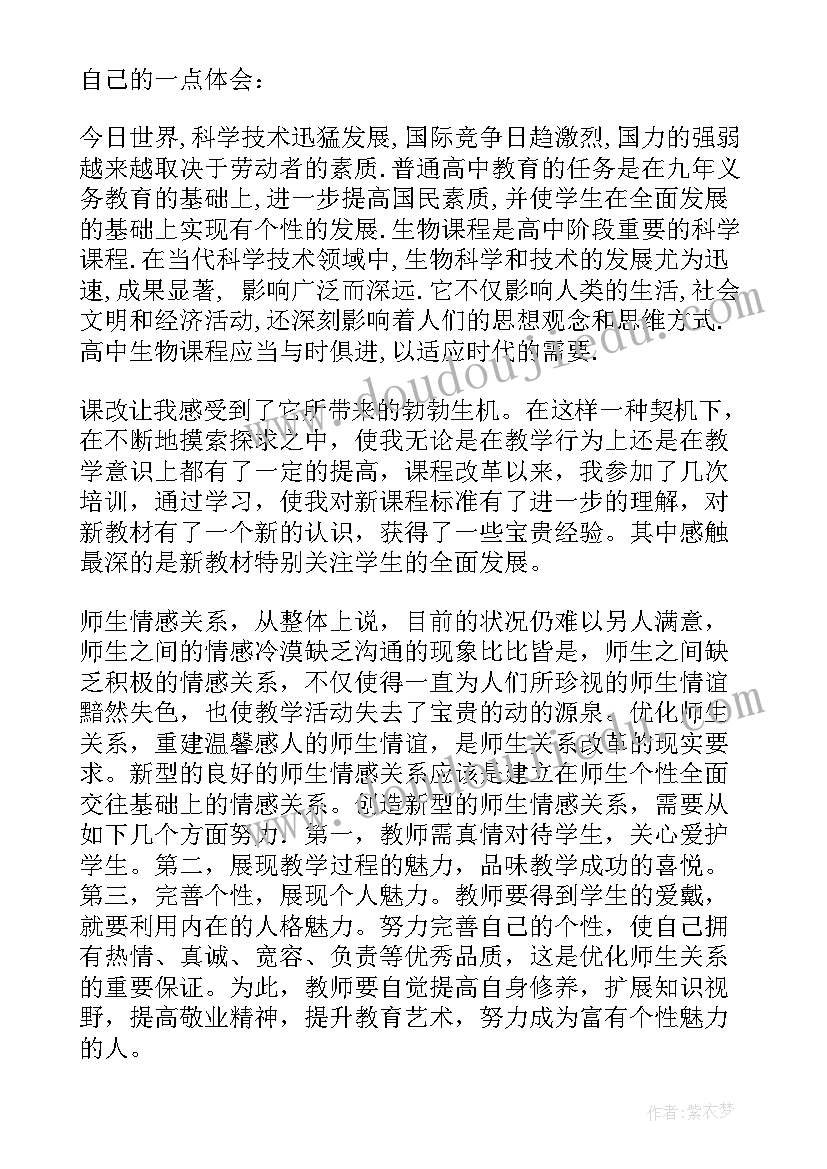 2023年新课改培训心得体会完美(模板7篇)