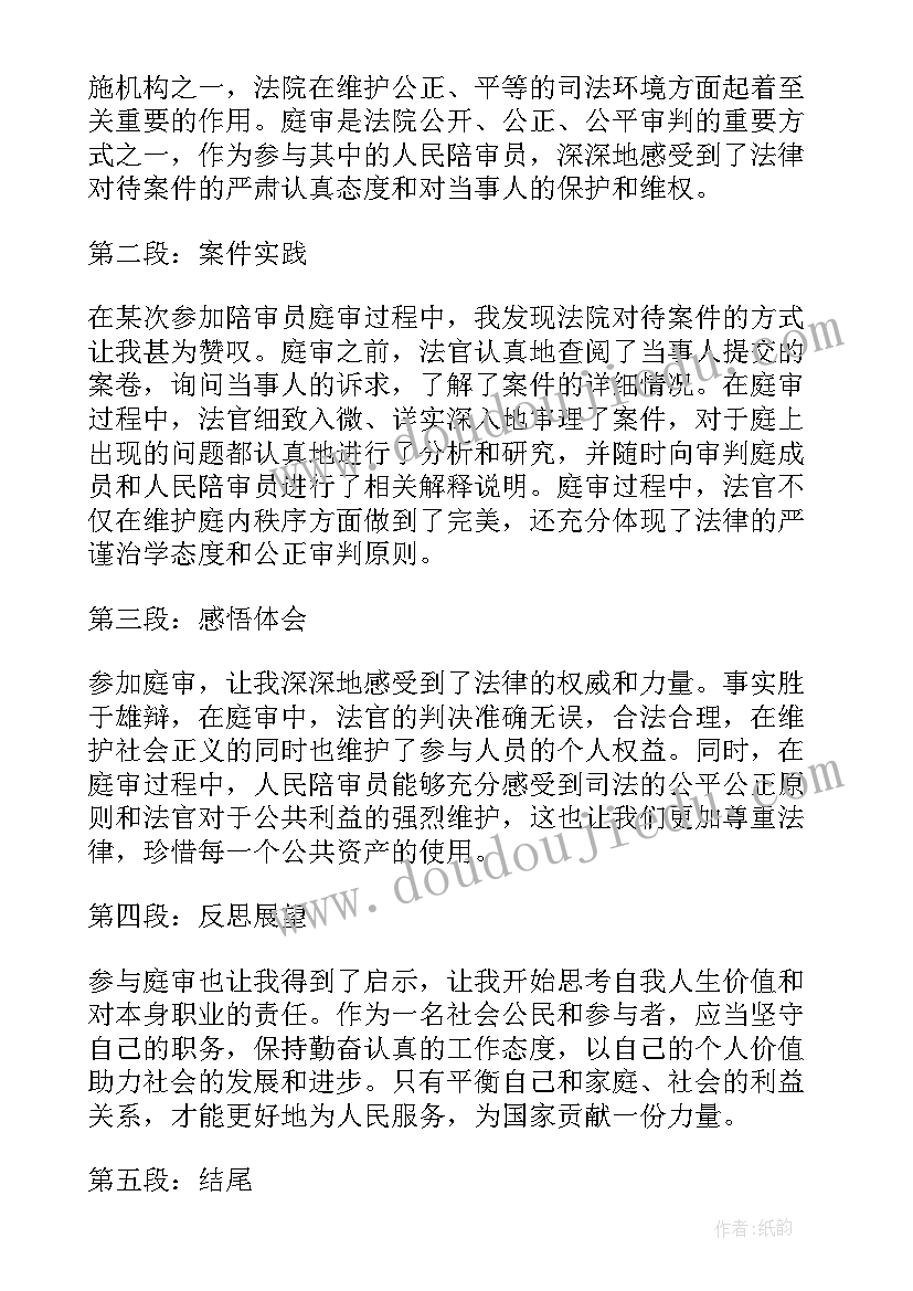 法院看庭审心得体会(模板5篇)