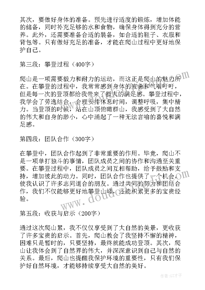 爬山累心得体会(优秀6篇)