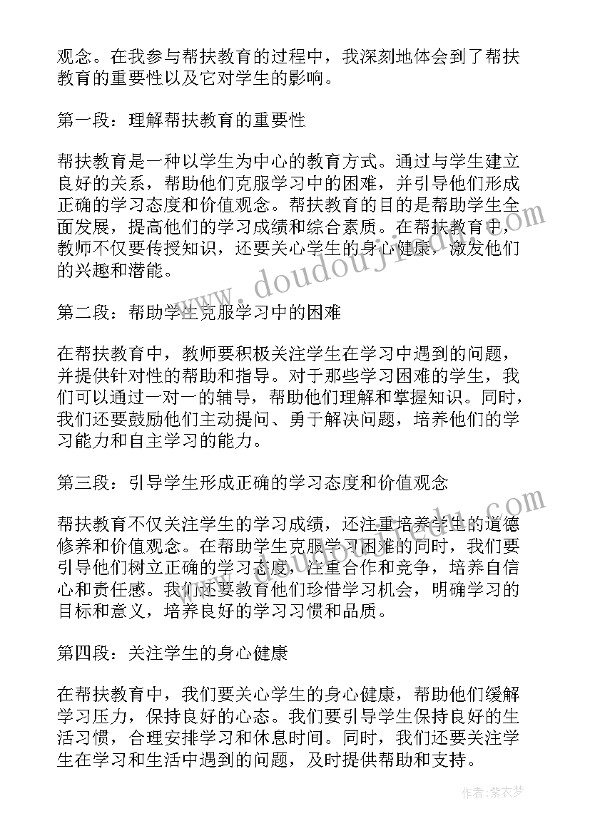 最新教育帮扶心得体会 教育教学帮扶工作心得体会(汇总5篇)