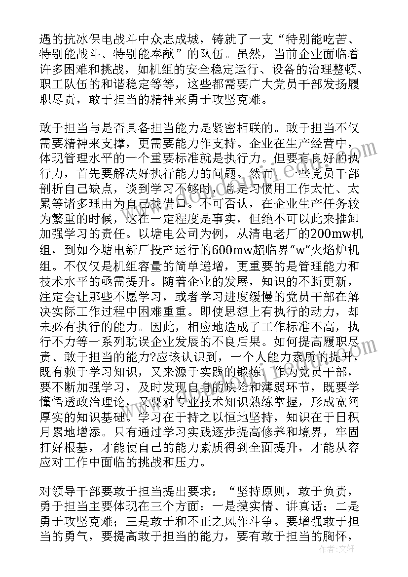 2023年尽职尽责心得体会(通用5篇)