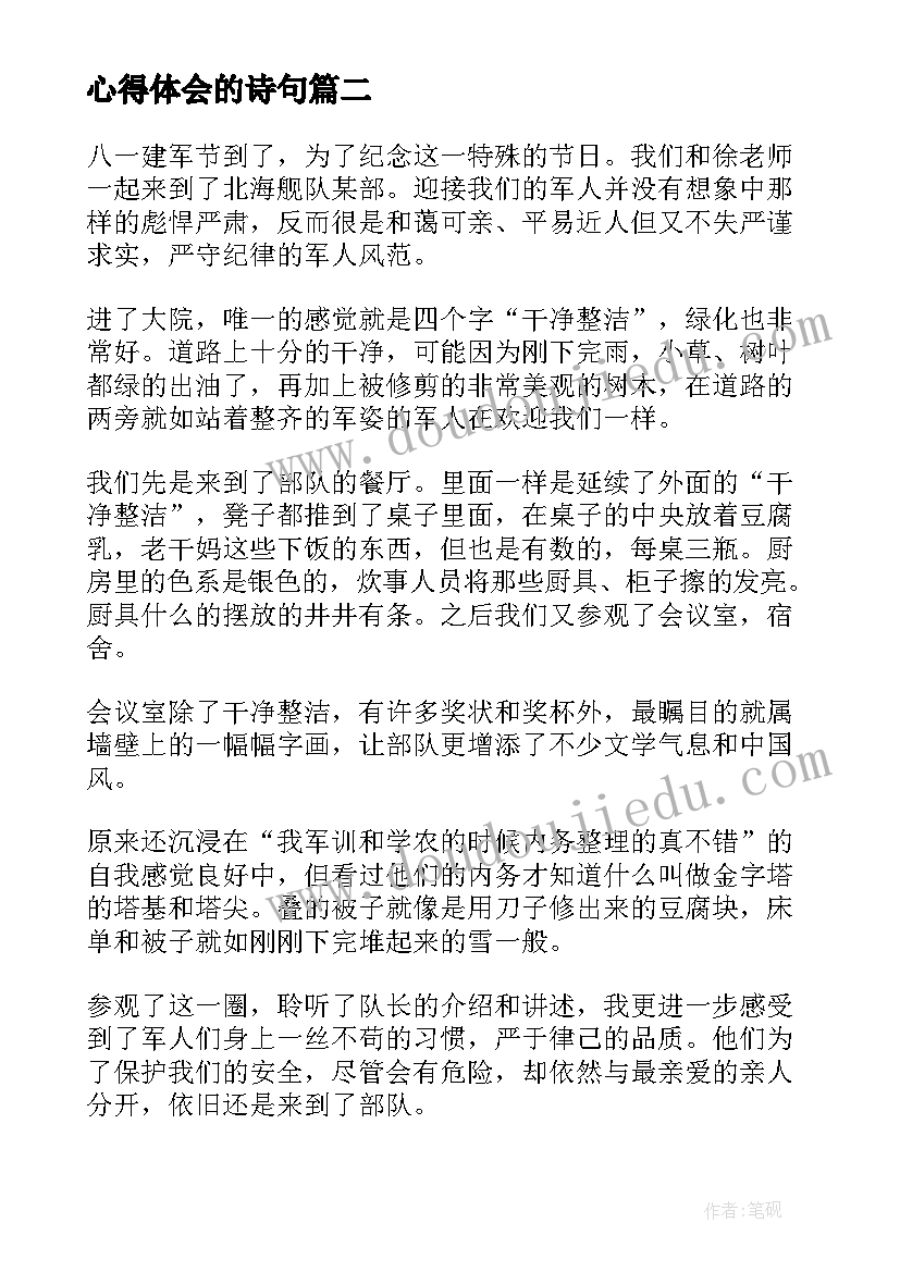 最新心得体会的诗句(实用5篇)