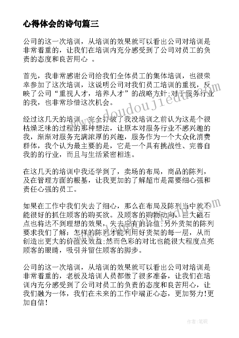 最新心得体会的诗句(实用5篇)