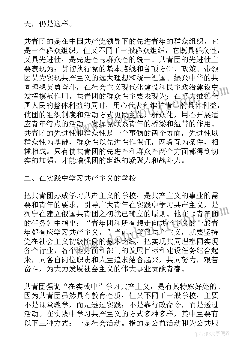 最新共青团干部心得体会 共青团性质的心得体会(大全7篇)