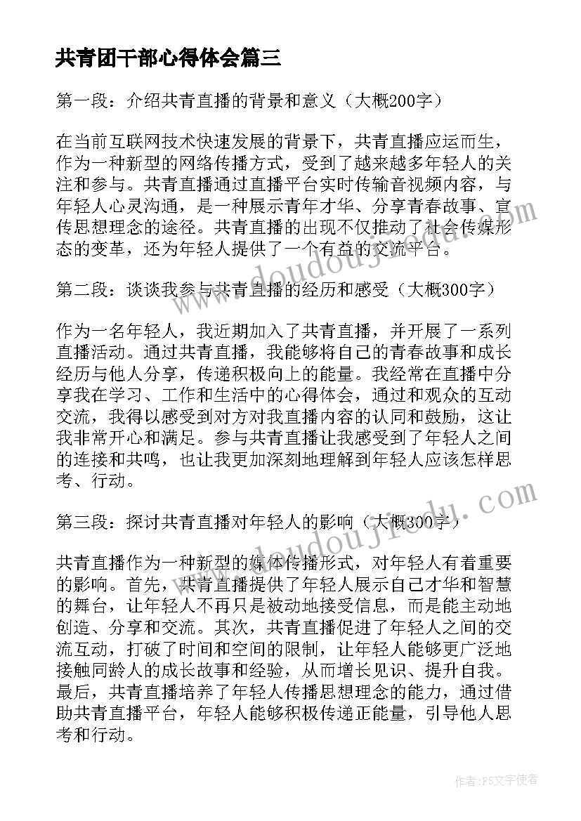 最新共青团干部心得体会 共青团性质的心得体会(大全7篇)