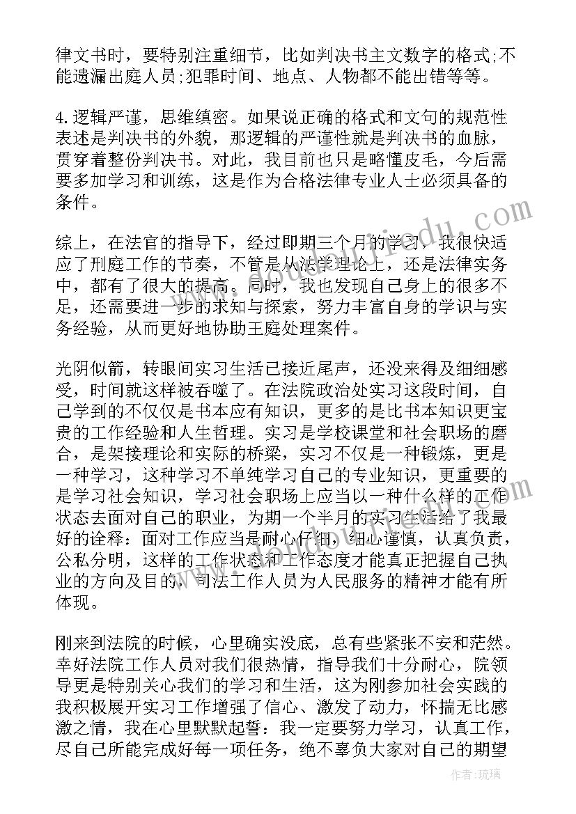 2023年法院廉洁自律心得体会(通用6篇)