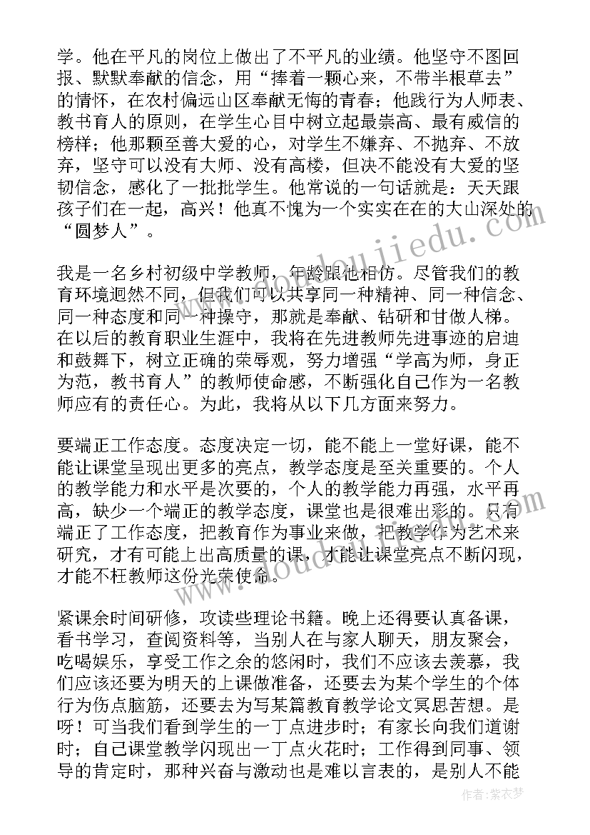 观看最美乡村教师心得体会 乡村教师能心得体会(实用6篇)