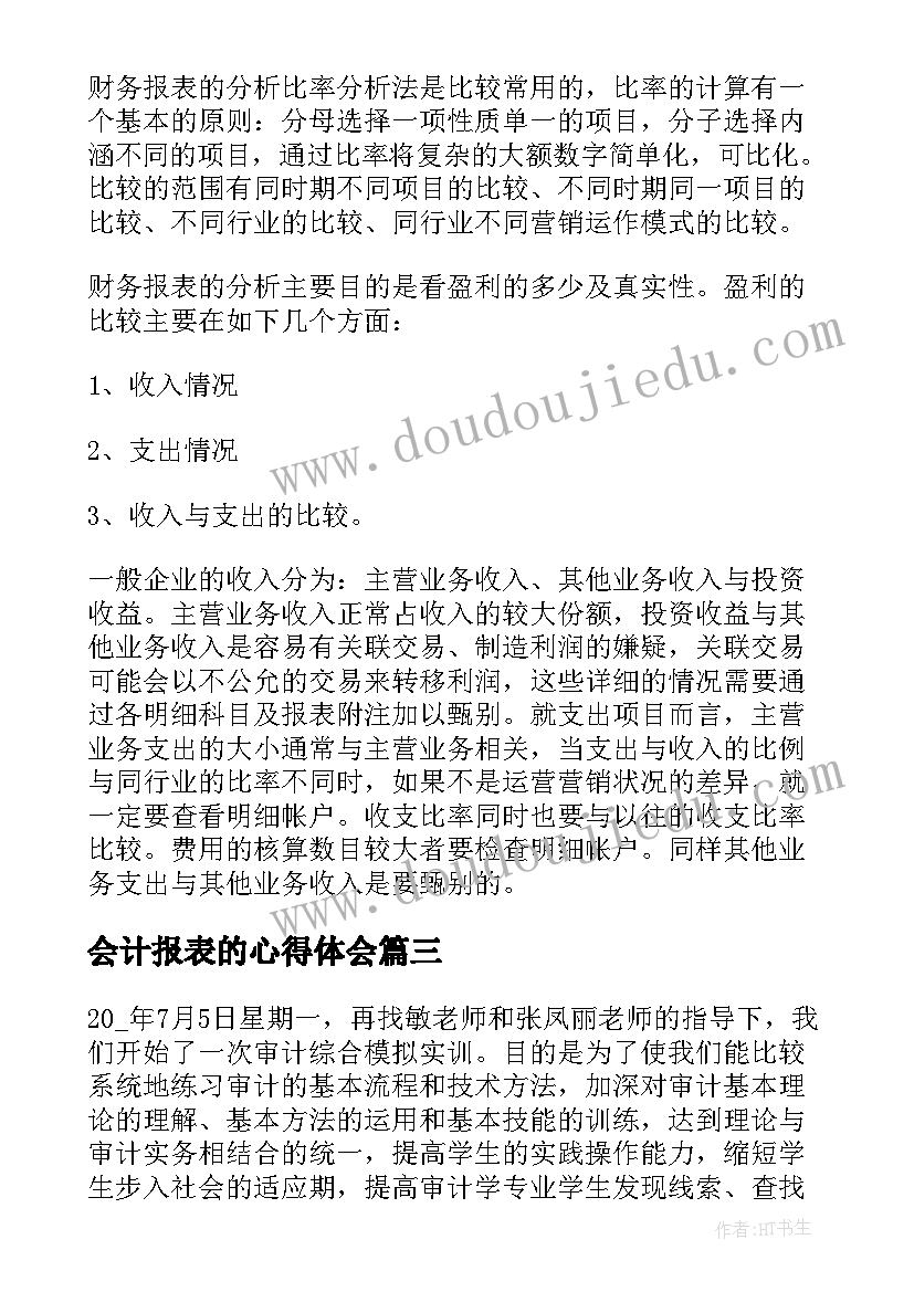 最新会计报表的心得体会 创建报表心得体会(精选5篇)