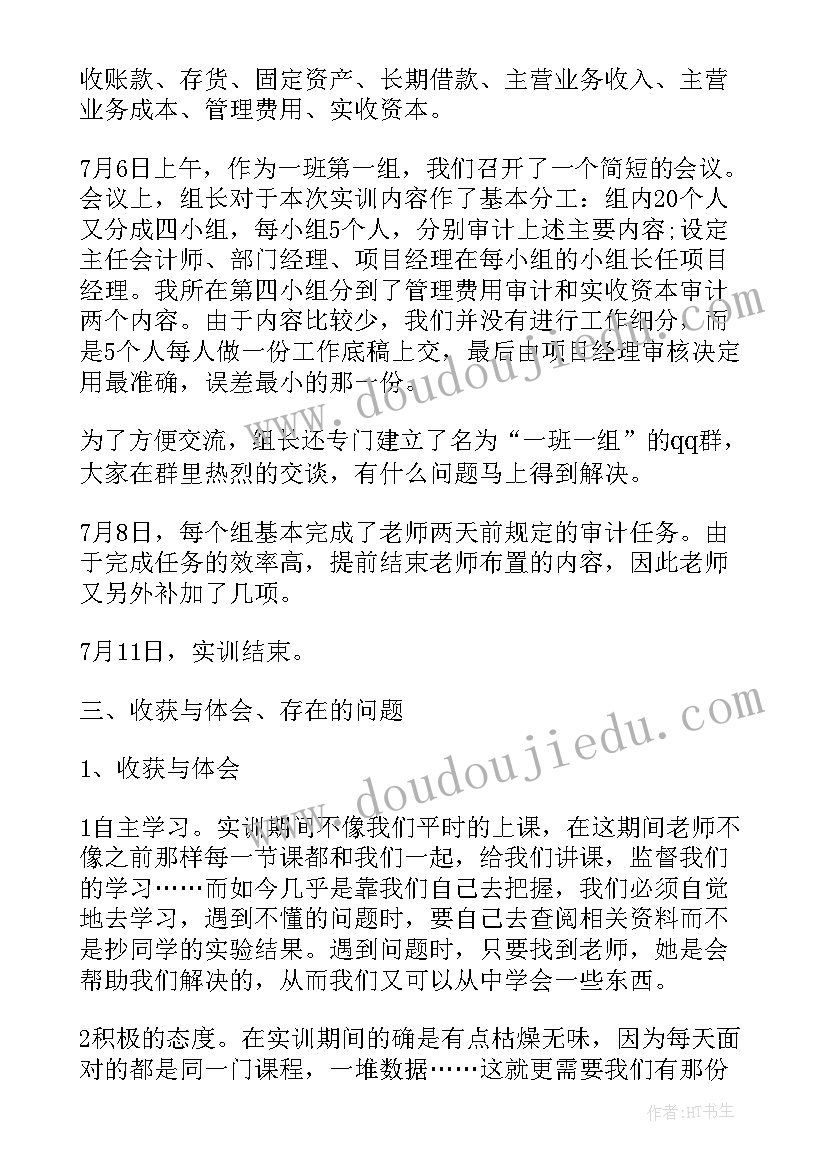 最新会计报表的心得体会 创建报表心得体会(精选5篇)