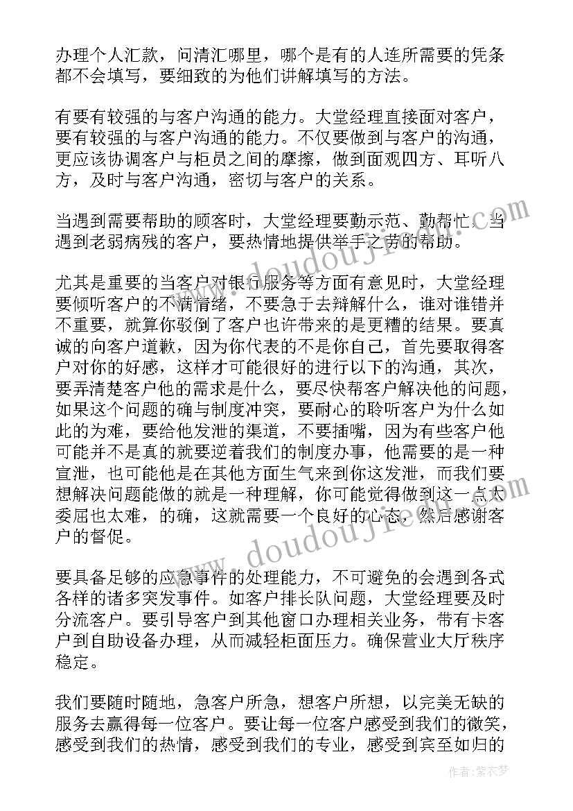 最新银行大堂实践心得体会 银行大堂经理工作心得体会(优质5篇)