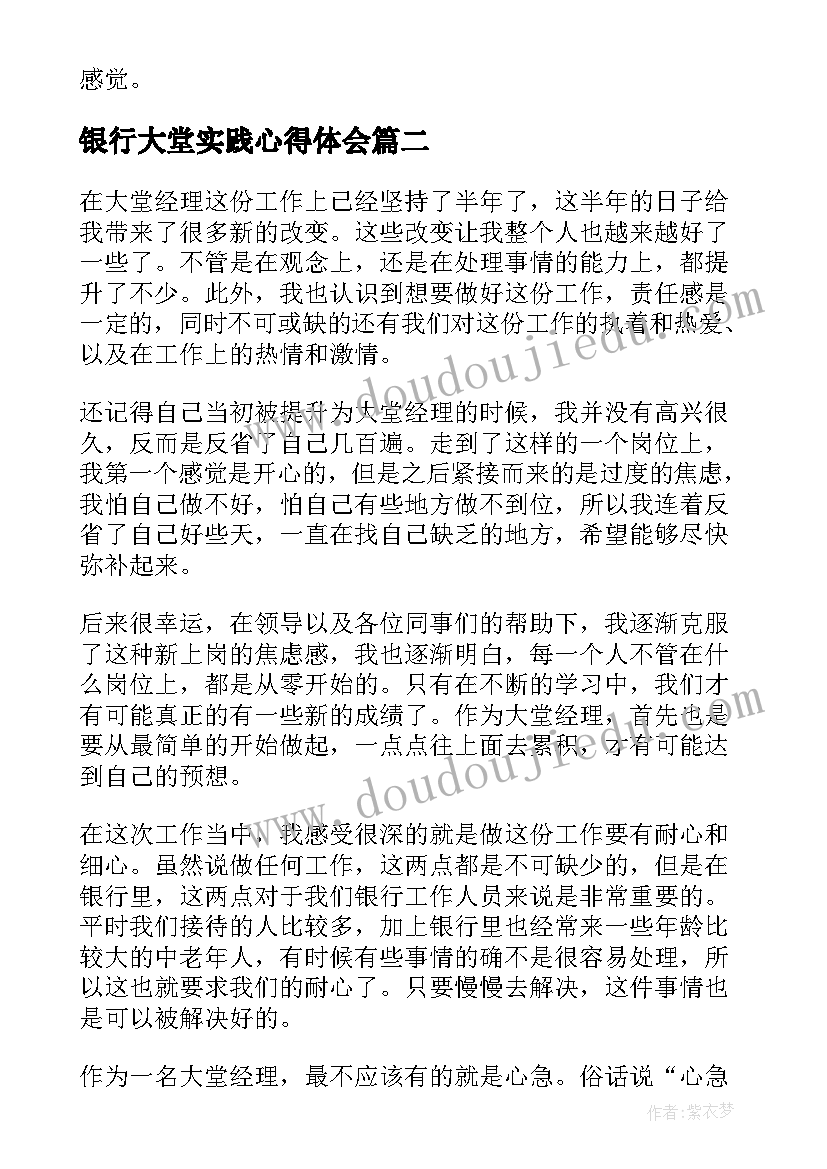 最新银行大堂实践心得体会 银行大堂经理工作心得体会(优质5篇)