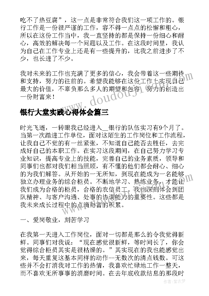 最新银行大堂实践心得体会 银行大堂经理工作心得体会(优质5篇)