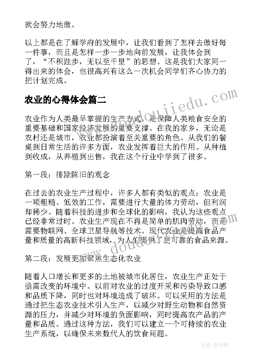 2023年农业的心得体会(汇总10篇)