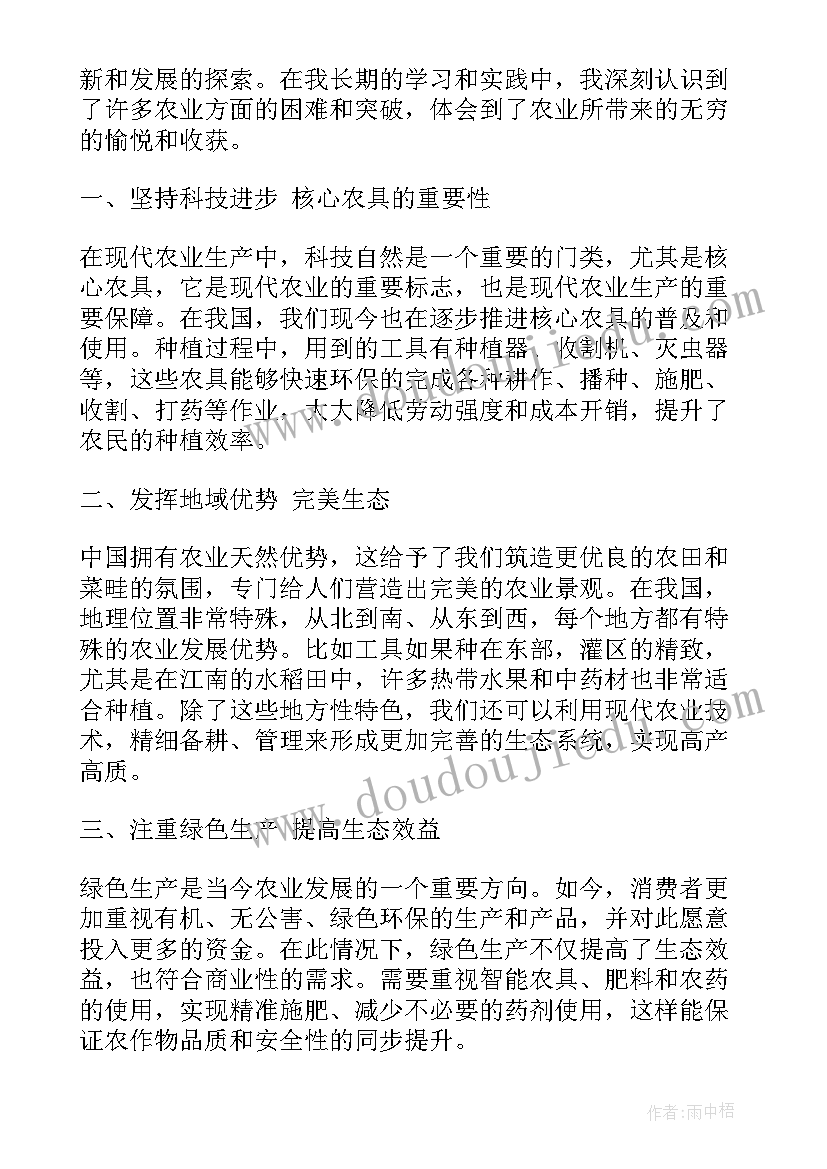 2023年农业的心得体会(汇总10篇)