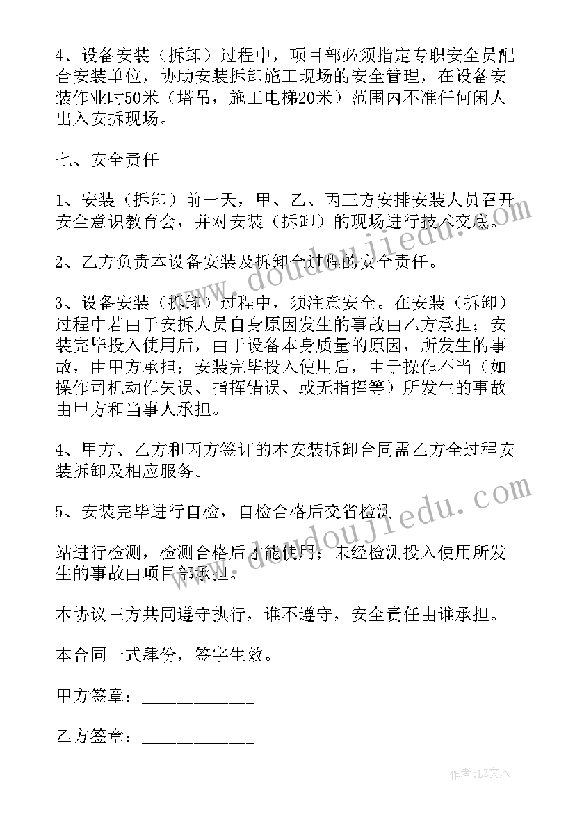 2023年座式空调安装协议书 空调安装协议书(大全6篇)