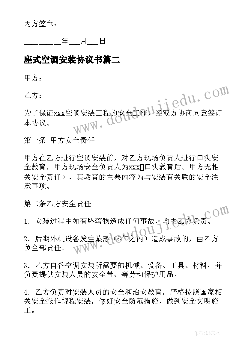 2023年座式空调安装协议书 空调安装协议书(大全6篇)