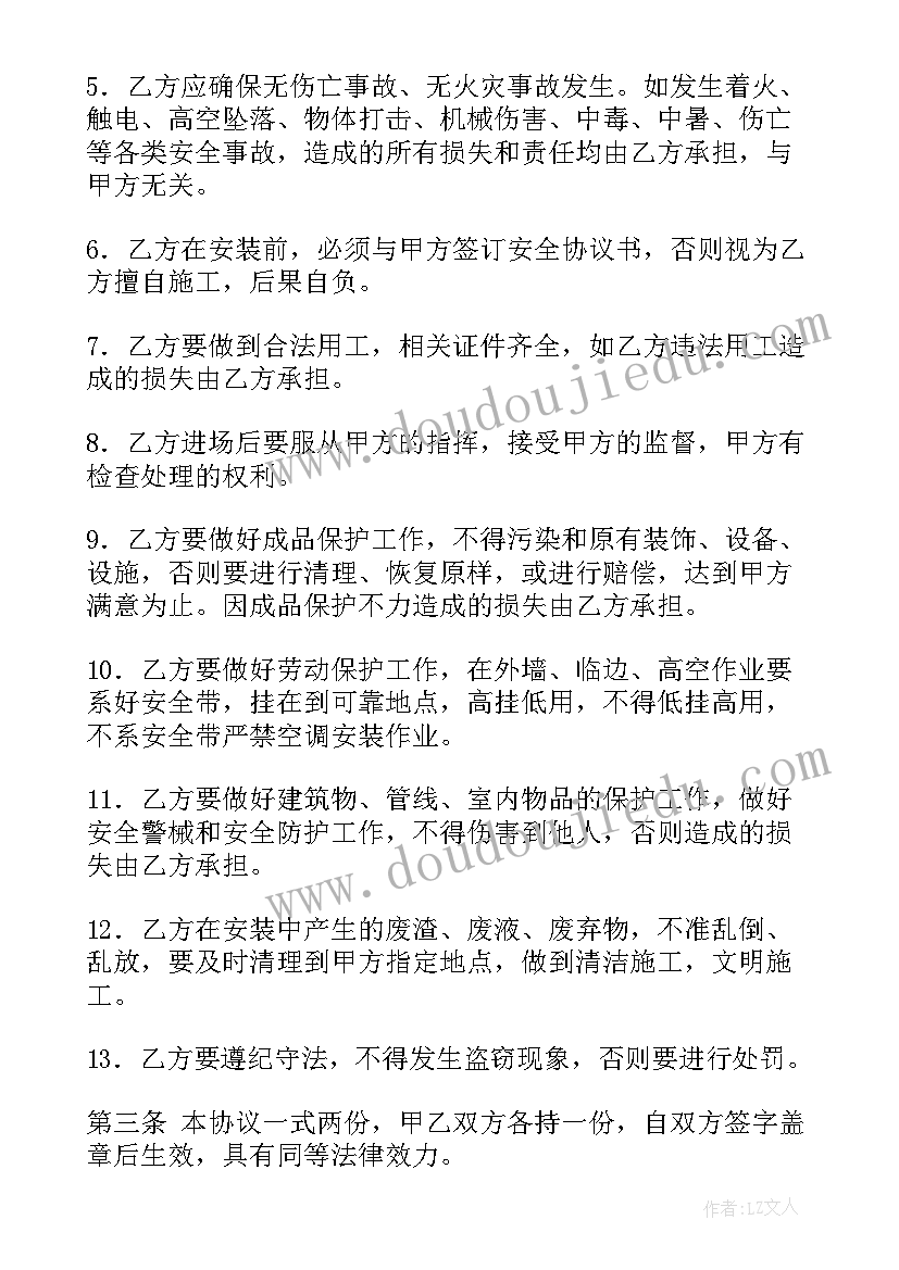 2023年座式空调安装协议书 空调安装协议书(大全6篇)