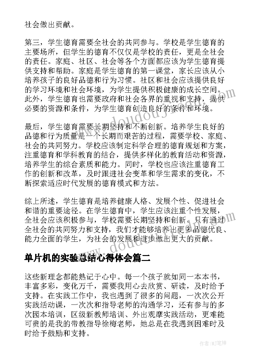 单片机的实验总结心得体会(优质5篇)