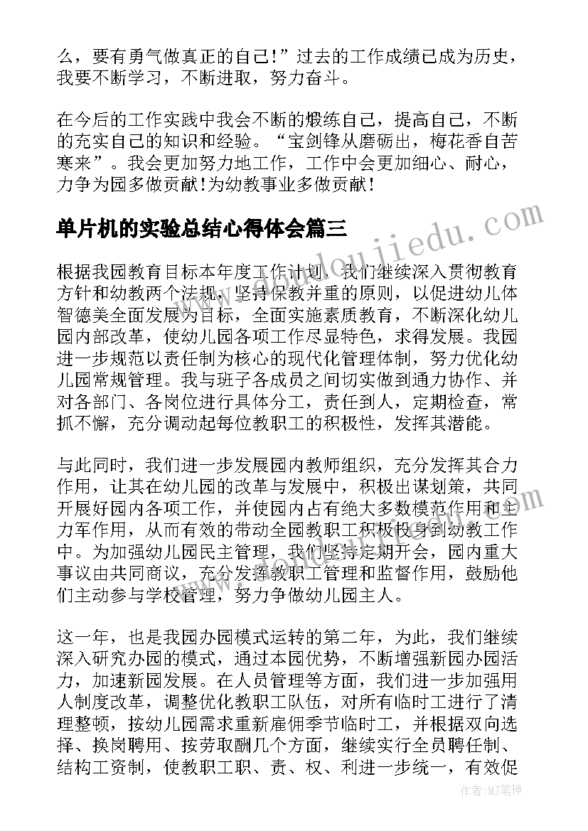 单片机的实验总结心得体会(优质5篇)