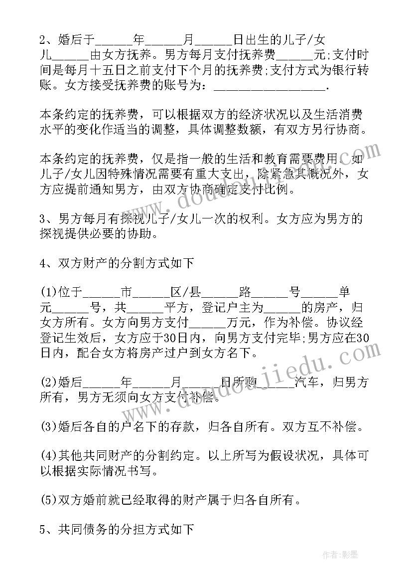 最新无结婚证的离婚协议书(大全5篇)