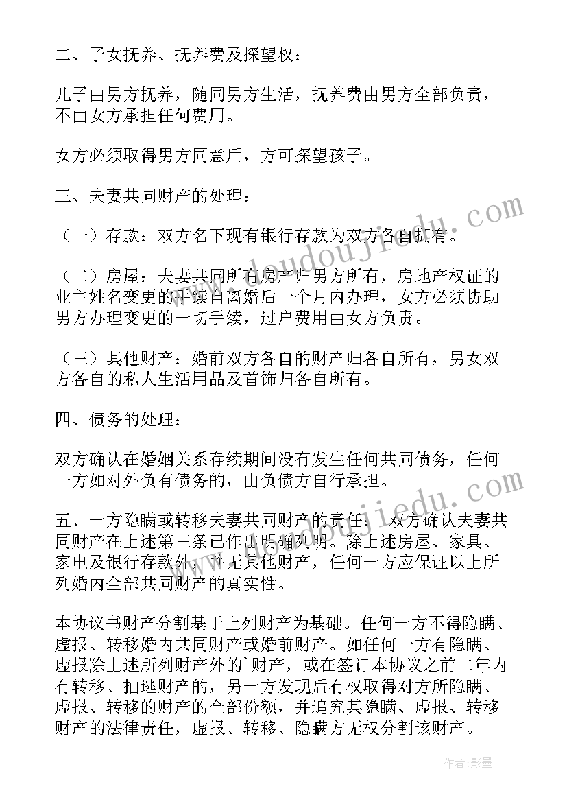 最新无结婚证的离婚协议书(大全5篇)