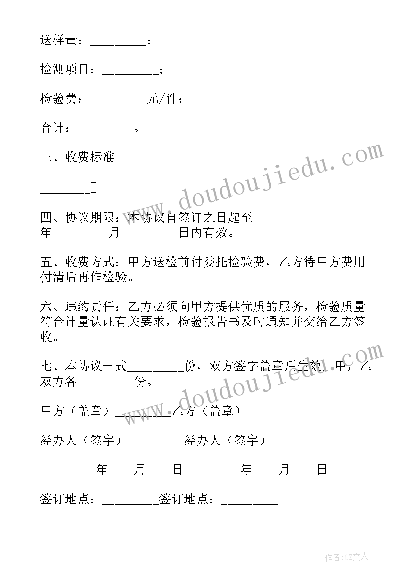 委托检验协议书盖章 委托检验协议书(汇总10篇)