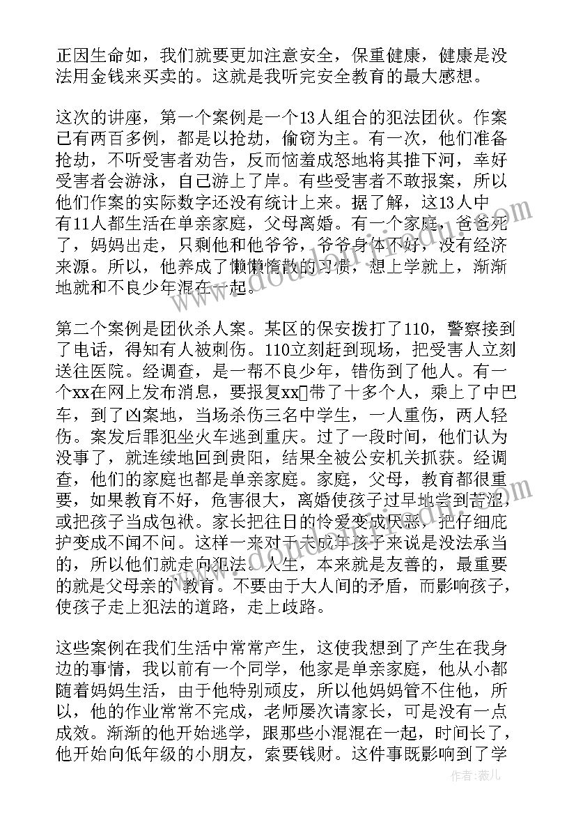 安全成长心得体会 大手牵小手安全伴成长讲座心得体会(汇总5篇)