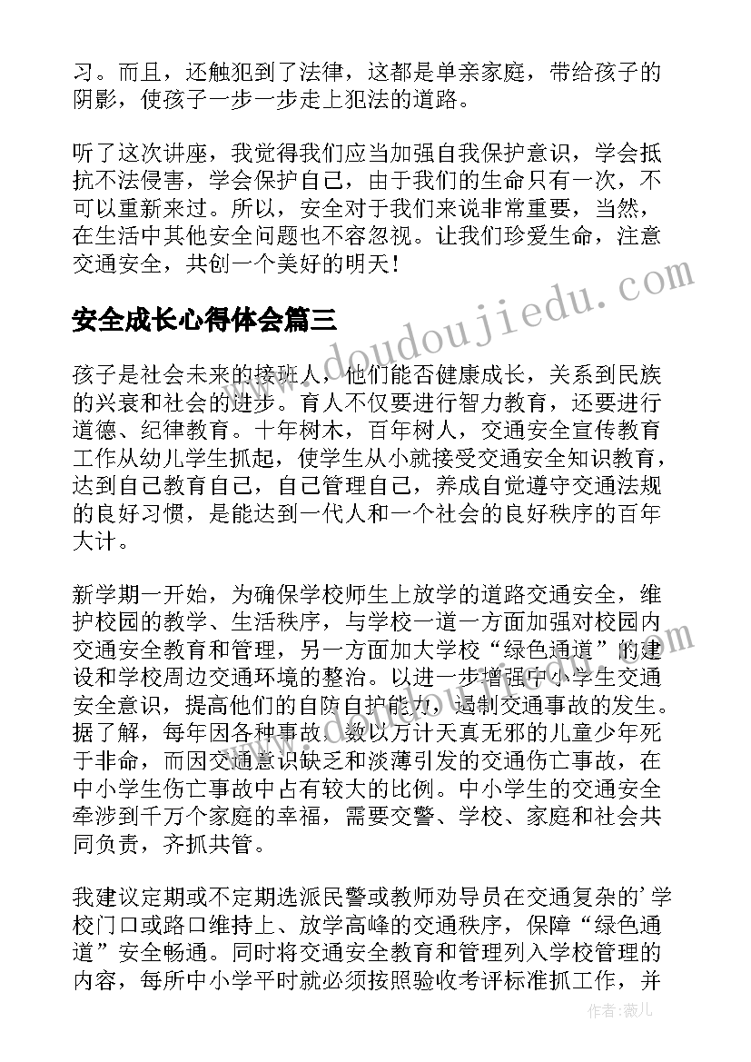 安全成长心得体会 大手牵小手安全伴成长讲座心得体会(汇总5篇)