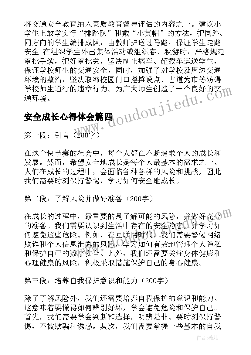 安全成长心得体会 大手牵小手安全伴成长讲座心得体会(汇总5篇)