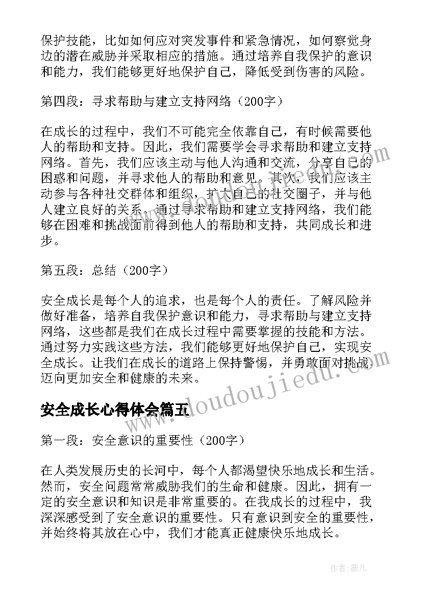 安全成长心得体会 大手牵小手安全伴成长讲座心得体会(汇总5篇)