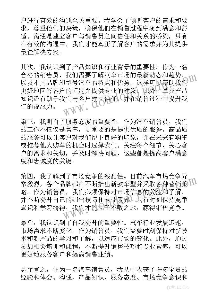 汽车销售培训心得体会的 汽车销售心得体会(优秀6篇)