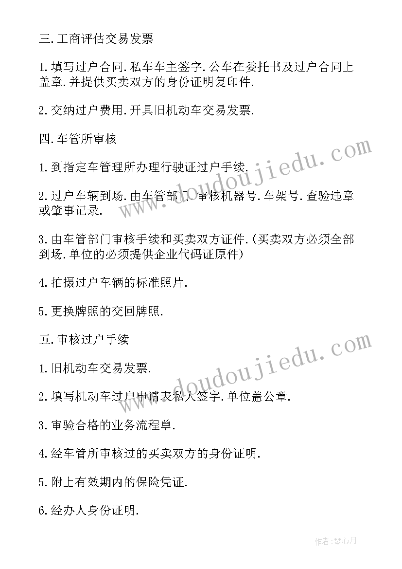 最新车辆过户代办协议书 车辆转让未过户协议书(大全5篇)