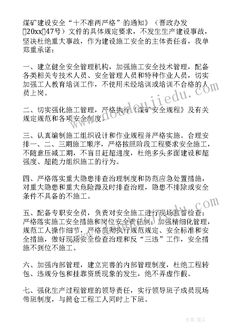 最新食品质量承诺保证书(实用5篇)