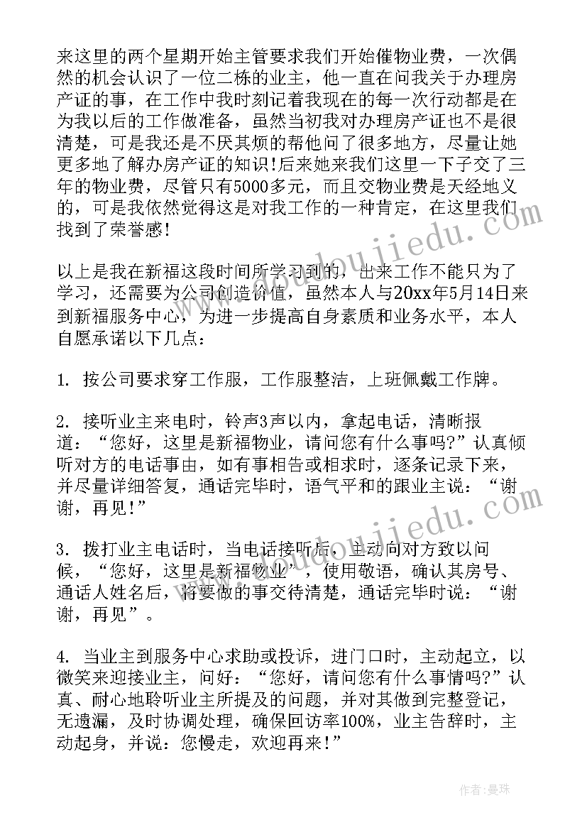 最新物业管理工作心得体会(汇总5篇)