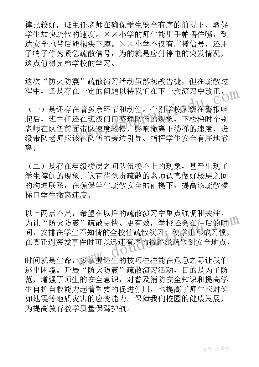 最新防雷知识培训心得 防火防震心得体会(优质9篇)