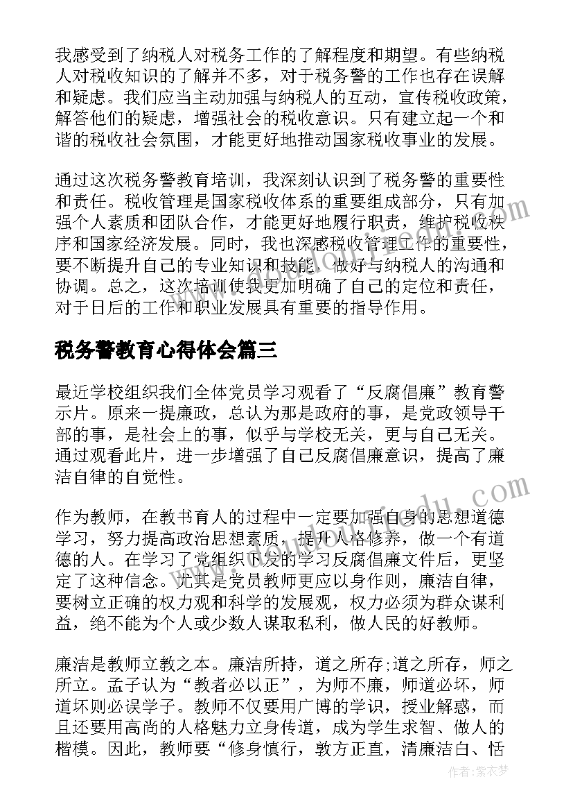 2023年税务警教育心得体会 大厅税务警示教育心得体会(精选5篇)