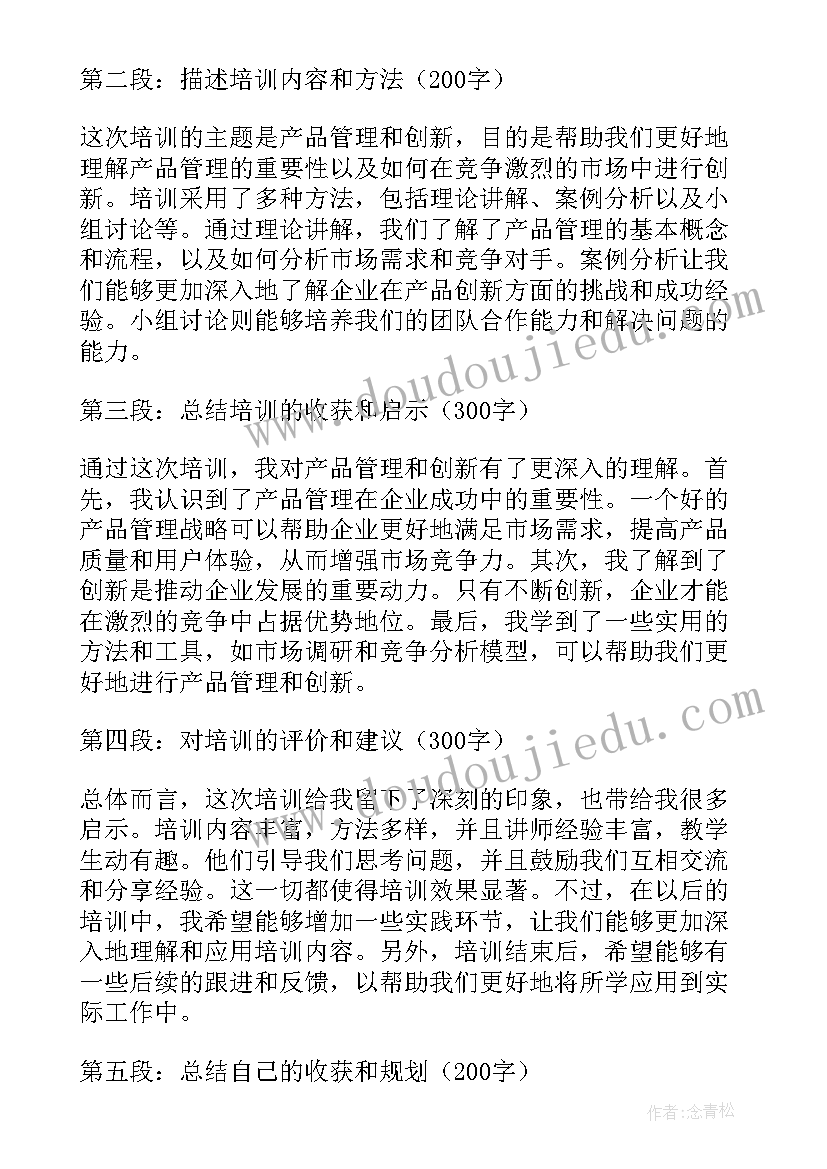 2023年产品培训心得 桥梁产品培训心得体会(优秀5篇)