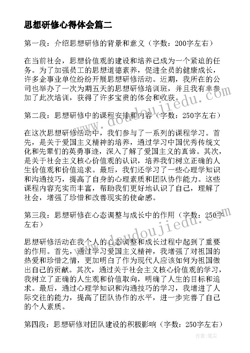 2023年思想研修心得体会(汇总5篇)