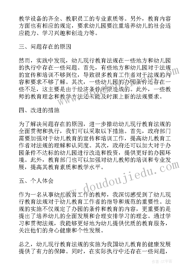 燕子专列教学设计一等奖(精选5篇)