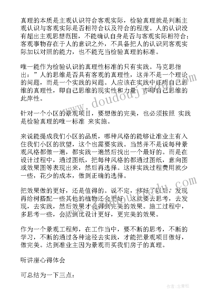 最新参观景观心得体会(汇总5篇)