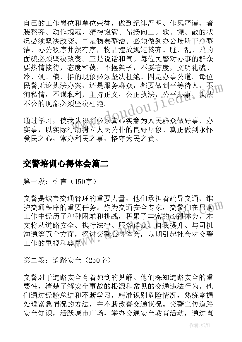 2023年交警培训心得体会(实用5篇)