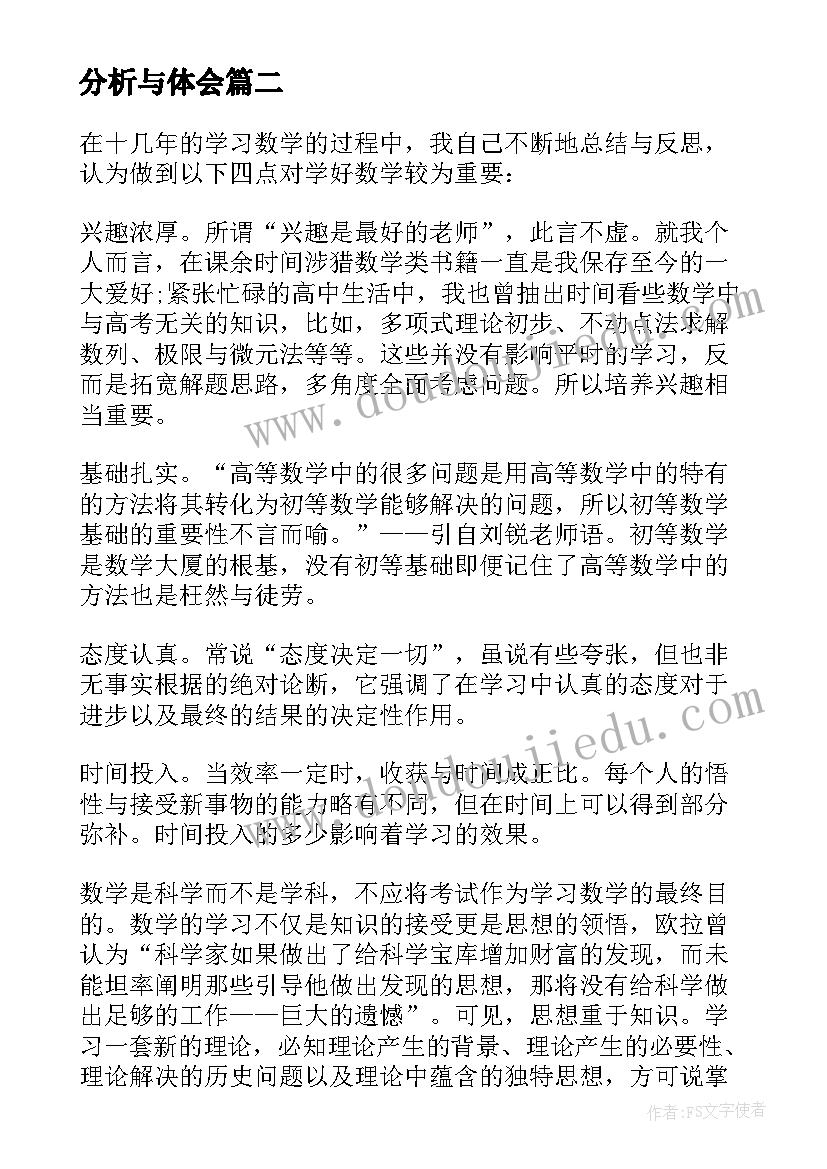 最新分析与体会 电影分析心得体会(实用5篇)