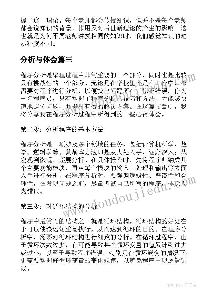 最新分析与体会 电影分析心得体会(实用5篇)