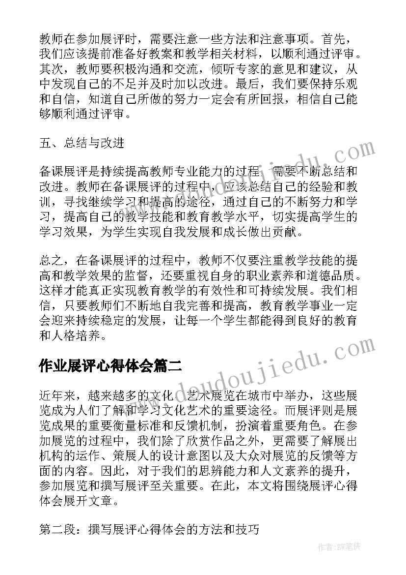 2023年演练点评发言(实用5篇)