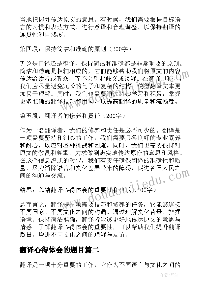 翻译心得体会的题目(通用5篇)