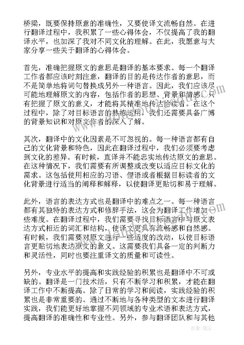 翻译心得体会的题目(通用5篇)