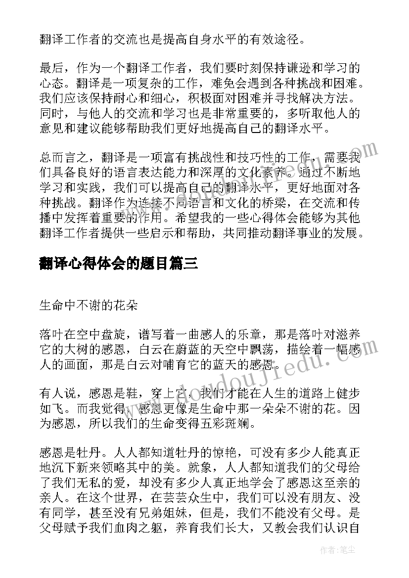 翻译心得体会的题目(通用5篇)